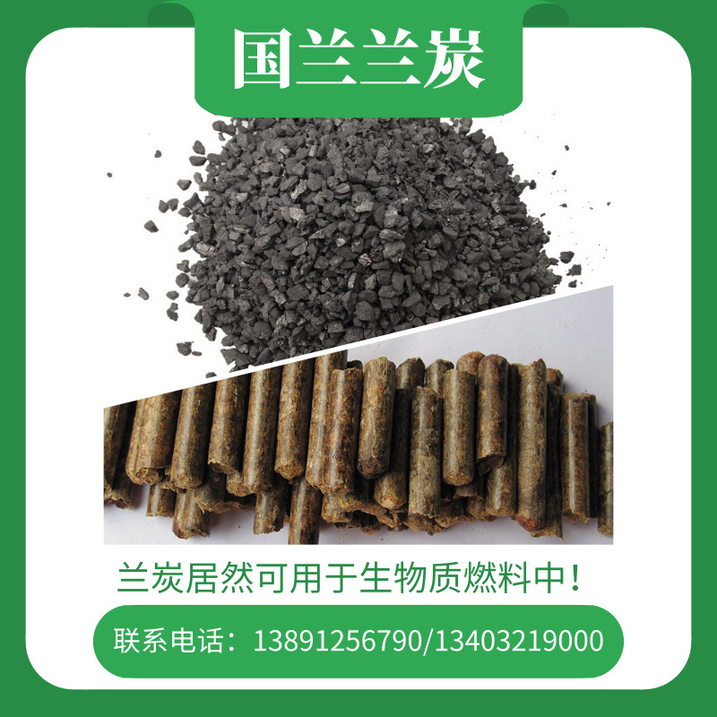兰炭在生物质燃料中的应用.jpg